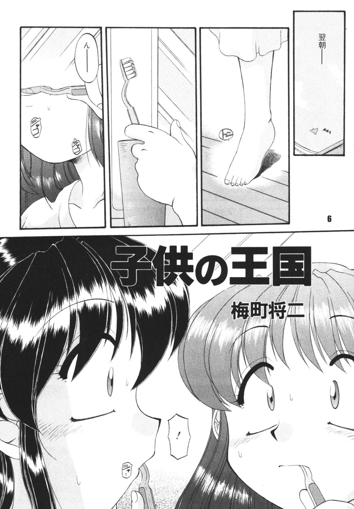 Kodomo no oukoku page 6 full