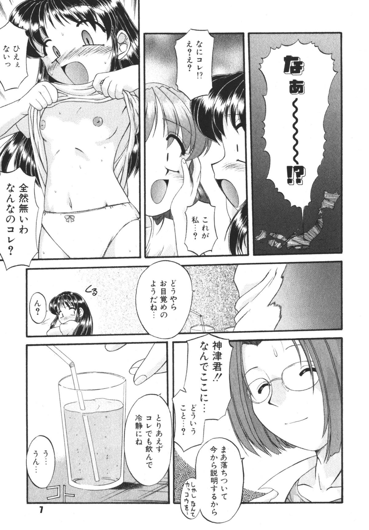 Kodomo no oukoku page 7 full