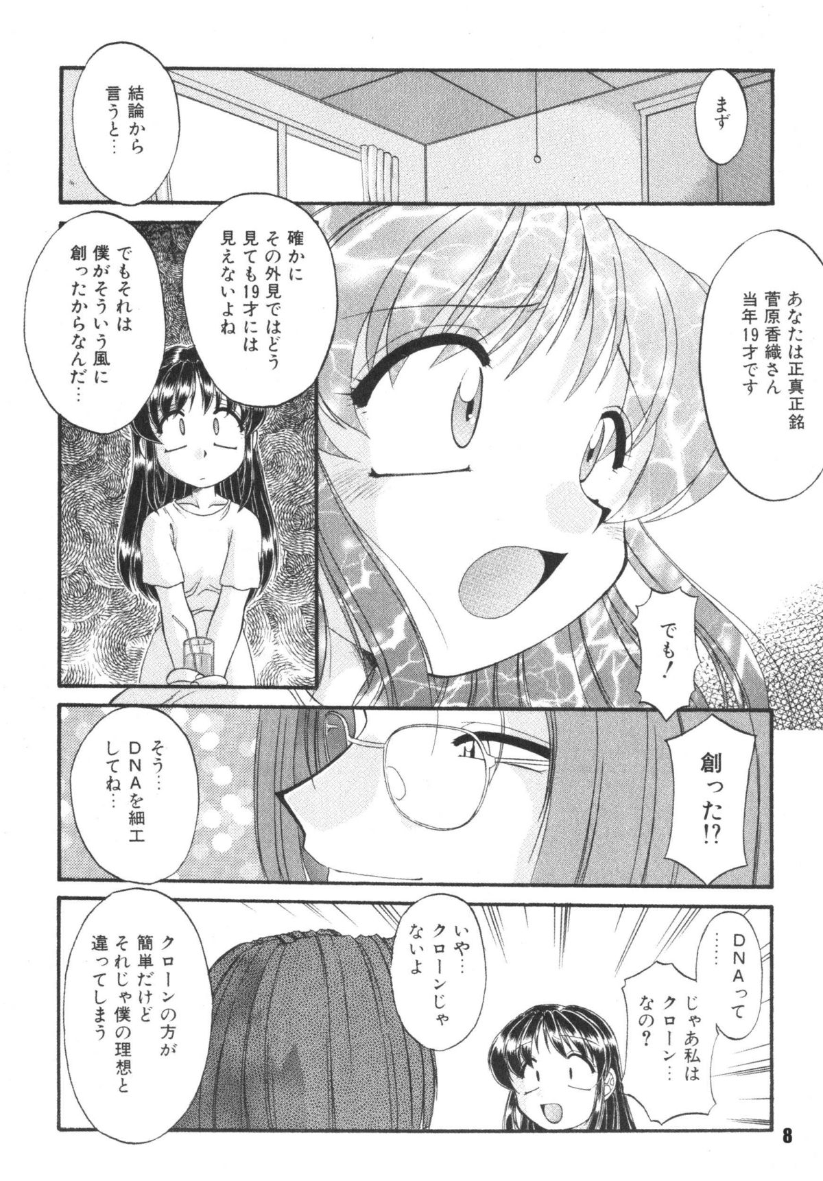 Kodomo no oukoku page 8 full
