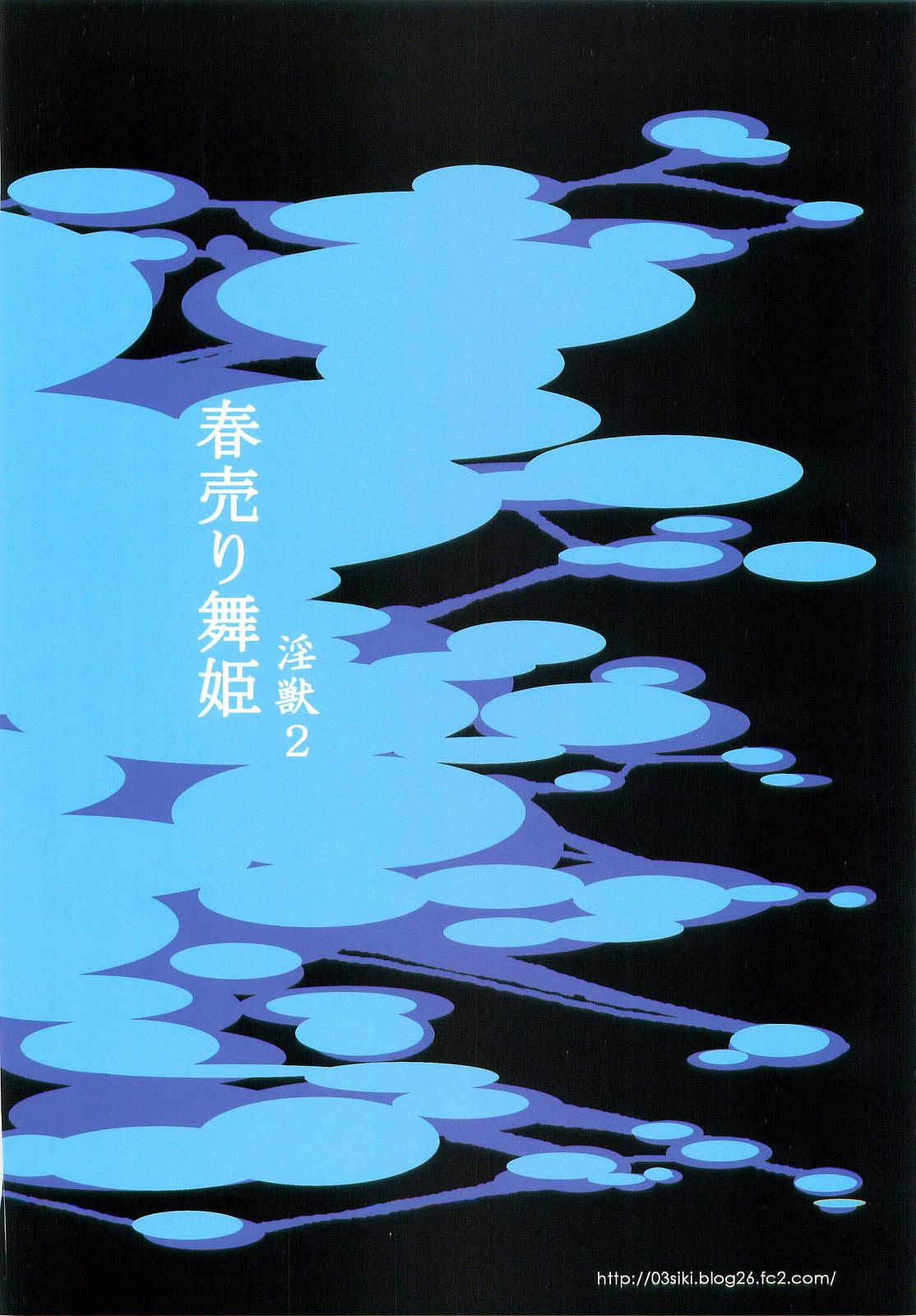 Haruuri Maihime Injuu 2 page 2 full