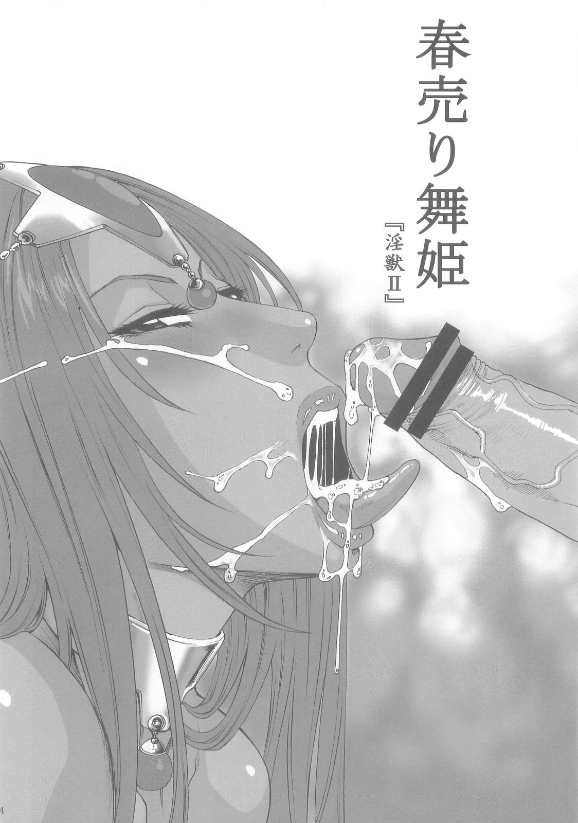 Haruuri Maihime Injuu 2 page 4 full