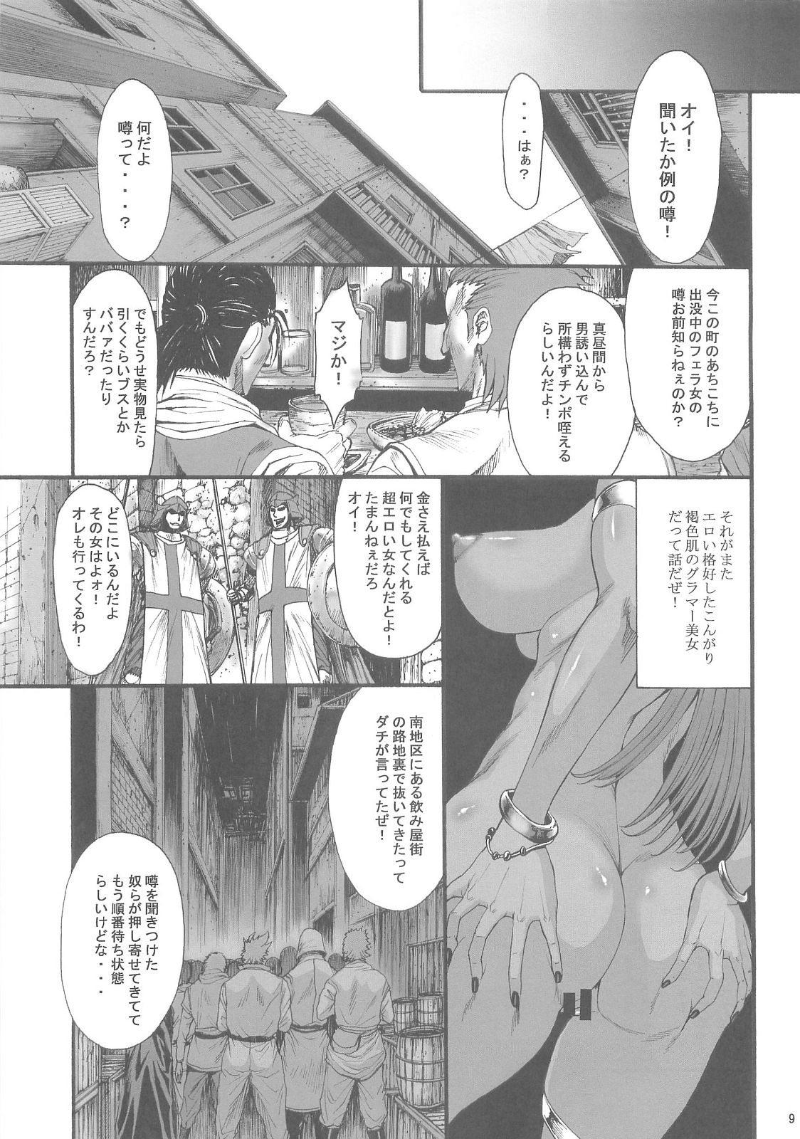 Haruuri Maihime Injuu 2 page 9 full