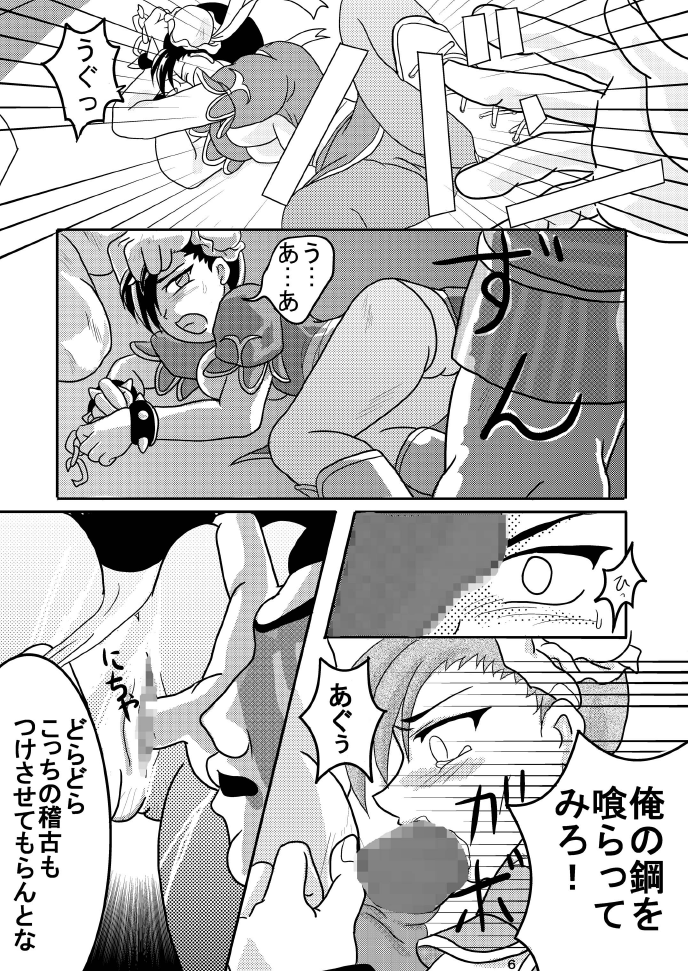 Chun-Li wo Tsukiage China page 5 full