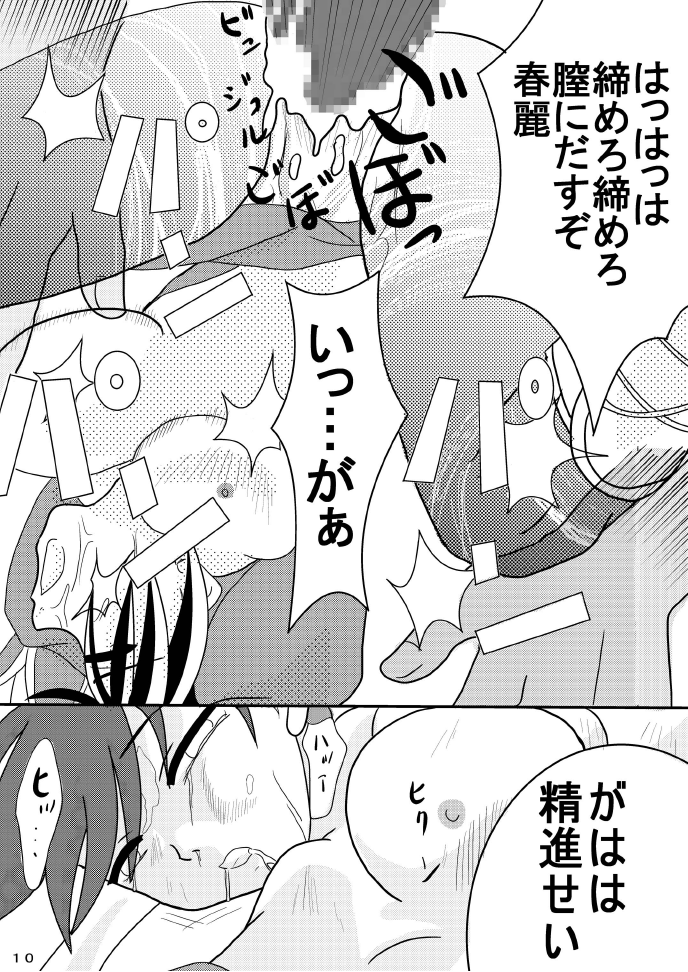 Chun-Li wo Tsukiage China page 9 full