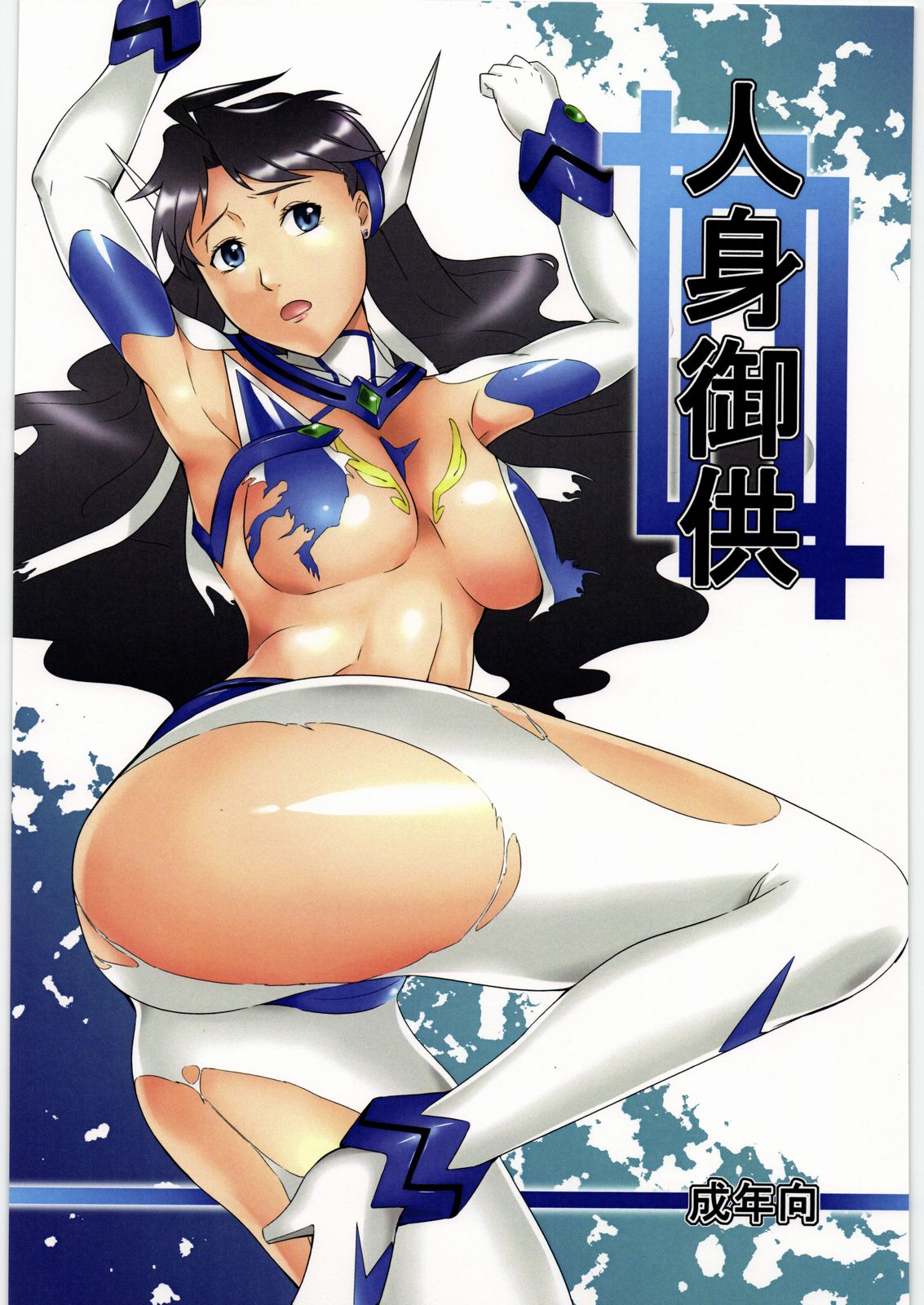 Hitomigokuu page 1 full