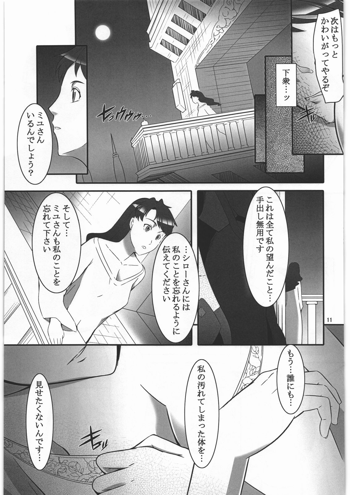 Hitomigokuu page 10 full