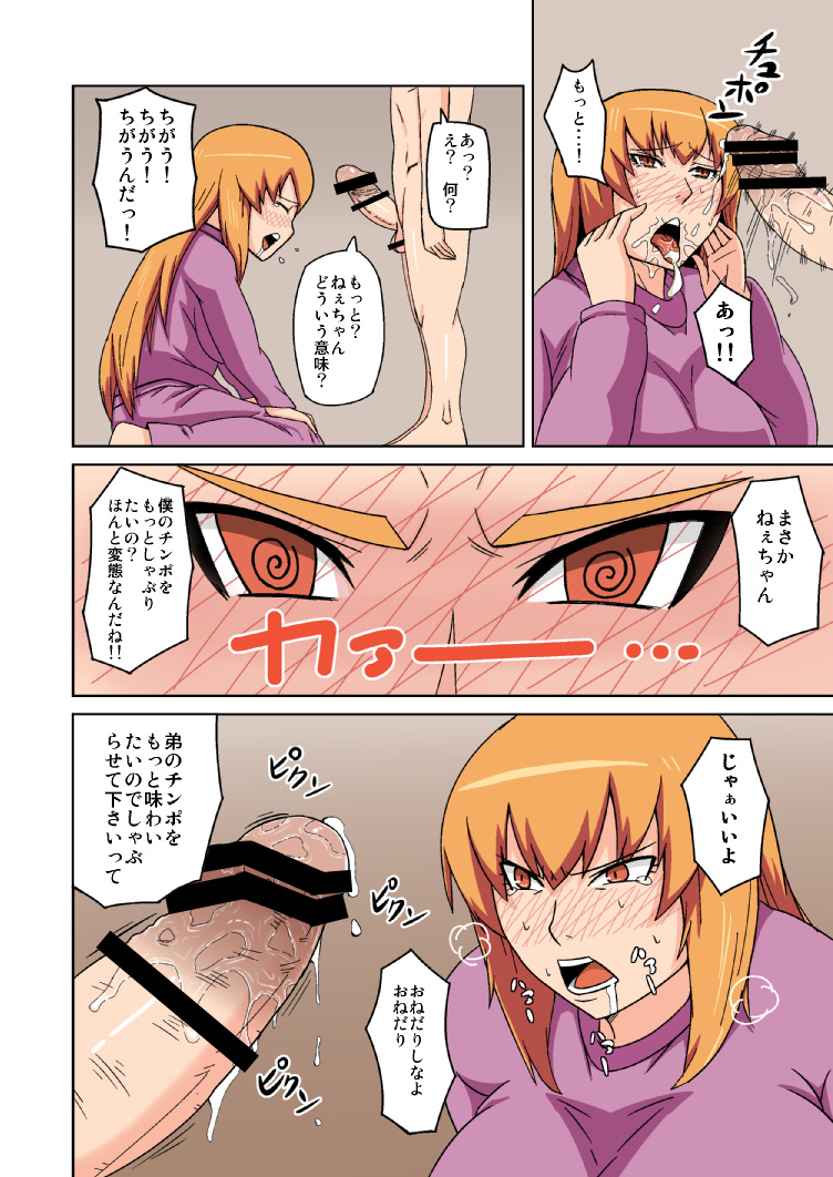 堕ち姉 page 10 full