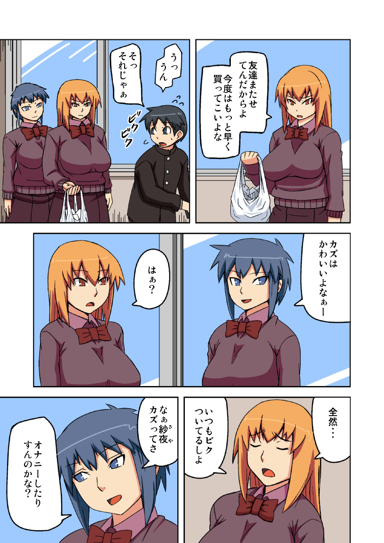 堕ち姉 page 3 full