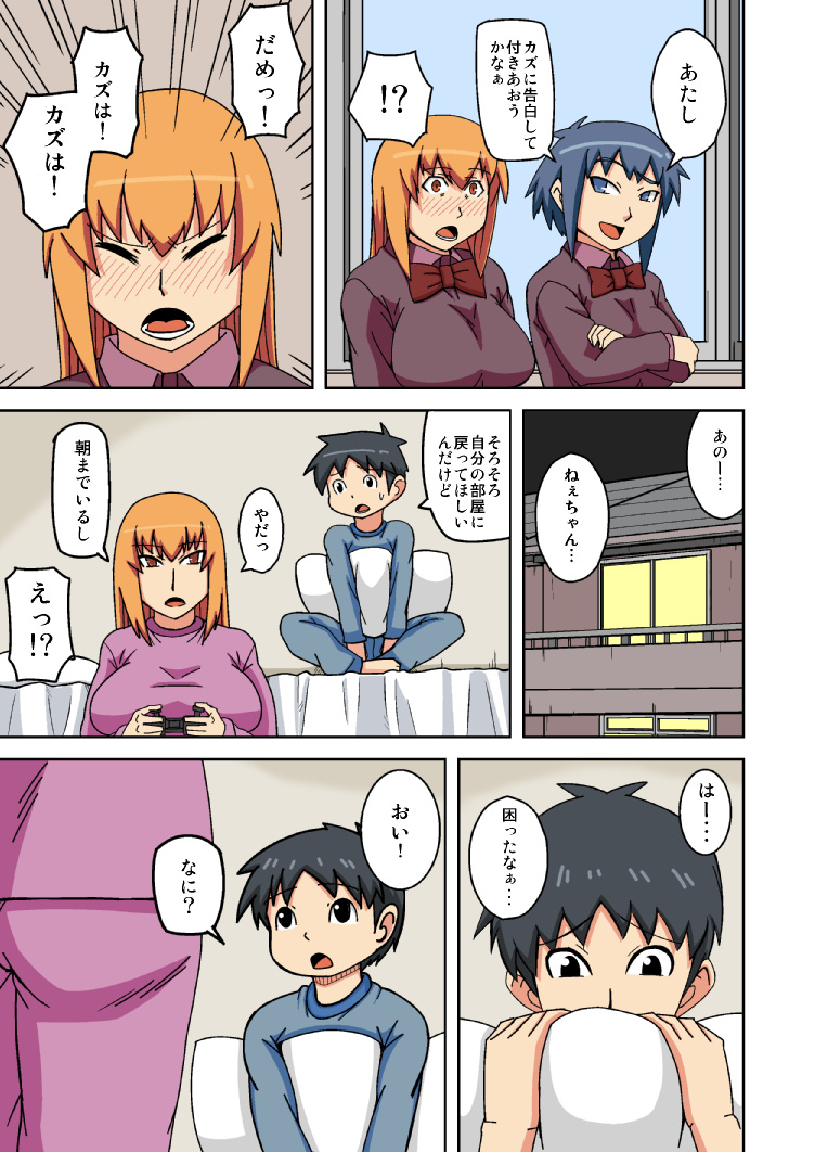 堕ち姉 page 5 full