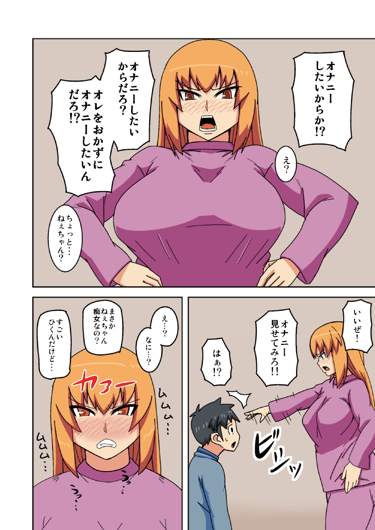 堕ち姉 page 6 full