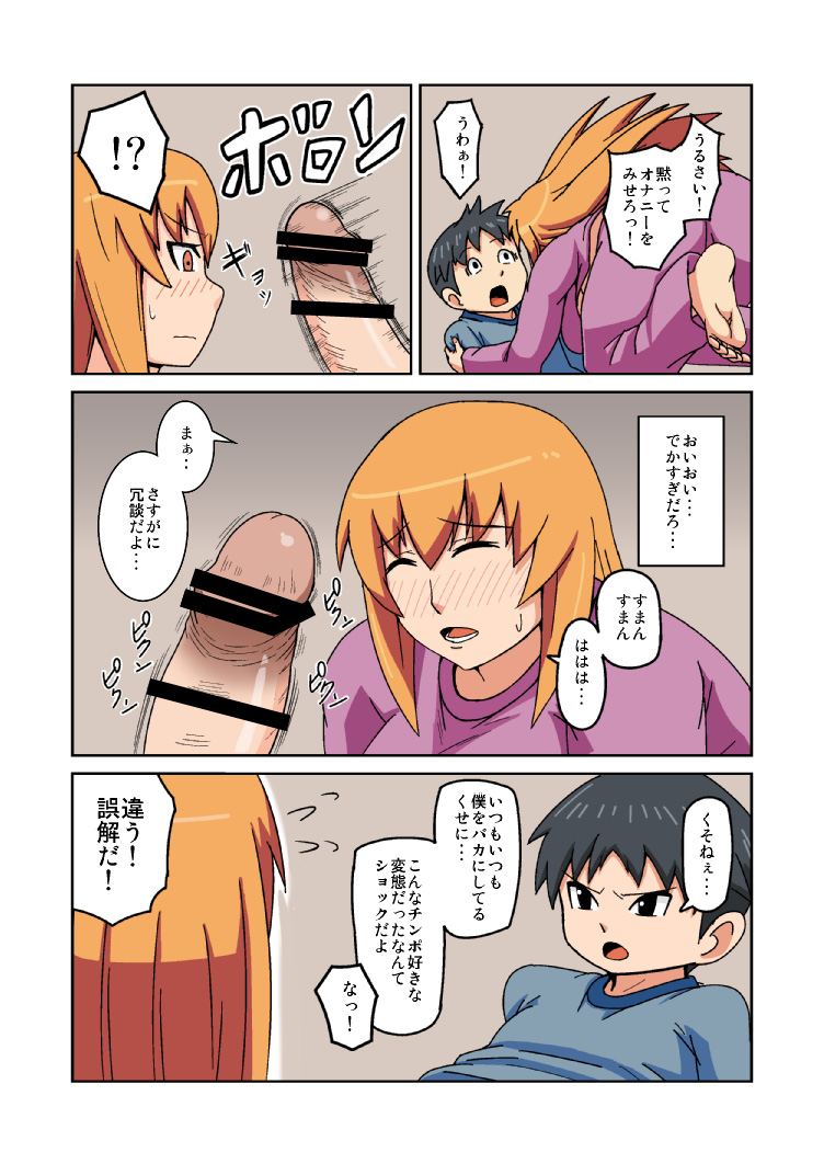 堕ち姉 page 7 full
