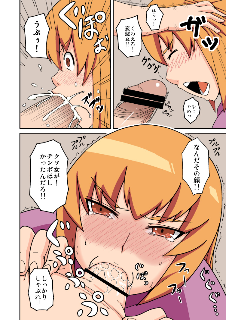 堕ち姉 page 8 full