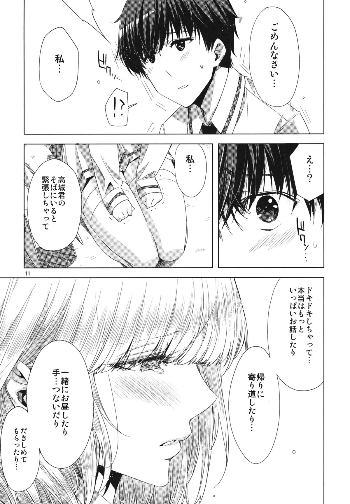 Koimoyou Hare Nochi Hare page 10 full