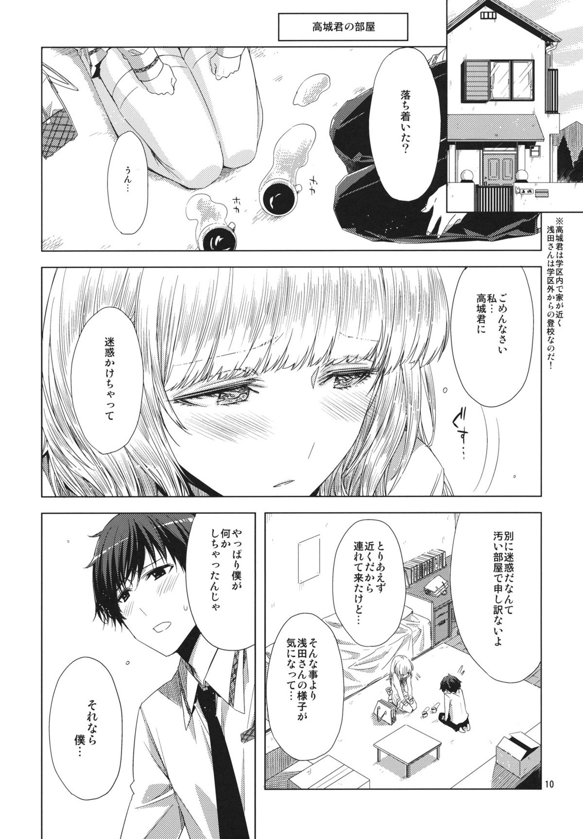 Koimoyou Hare Nochi Hare page 9 full