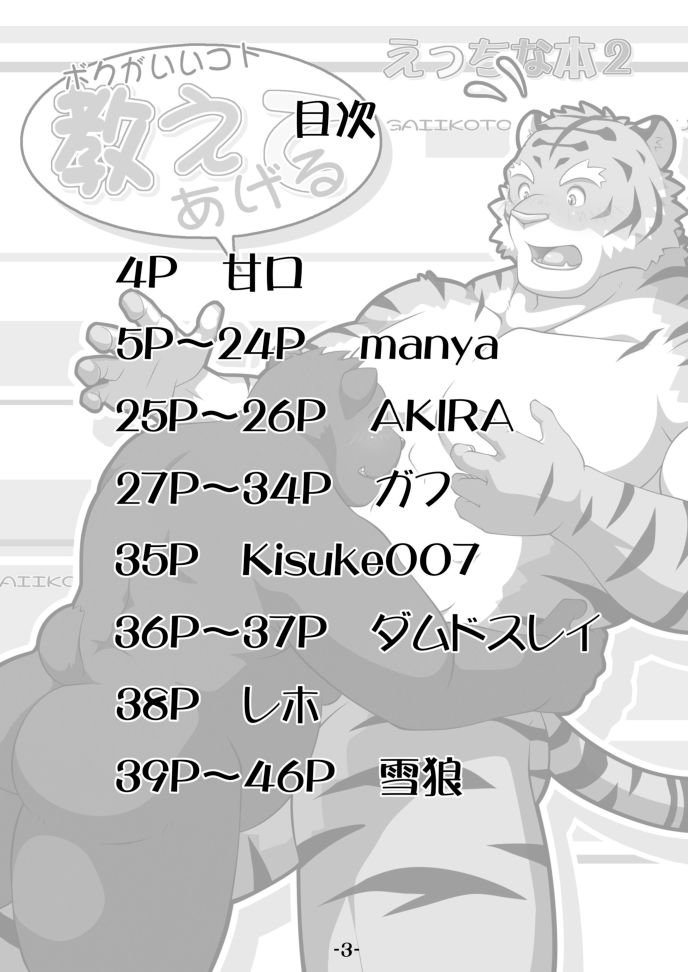 Ecchi Na Hon 2 page 3 full