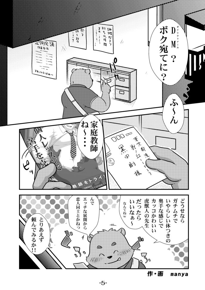 Ecchi Na Hon 2 page 5 full