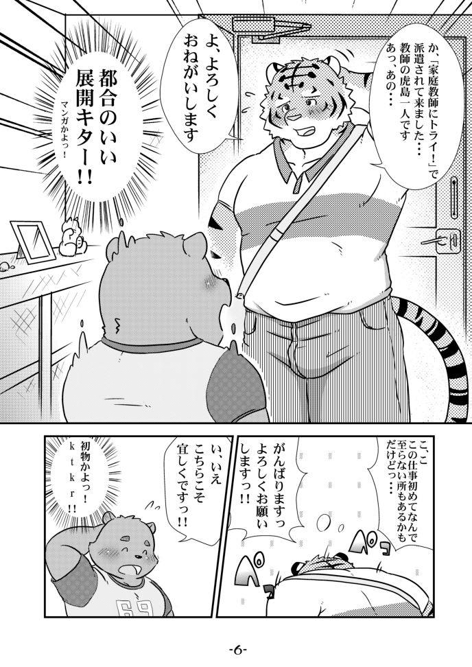 Ecchi Na Hon 2 page 6 full