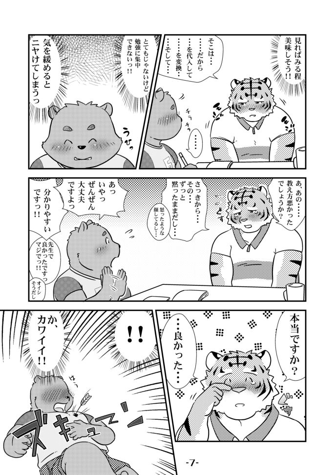 Ecchi Na Hon 2 page 7 full