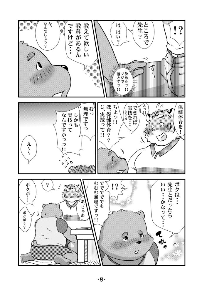 Ecchi Na Hon 2 page 8 full