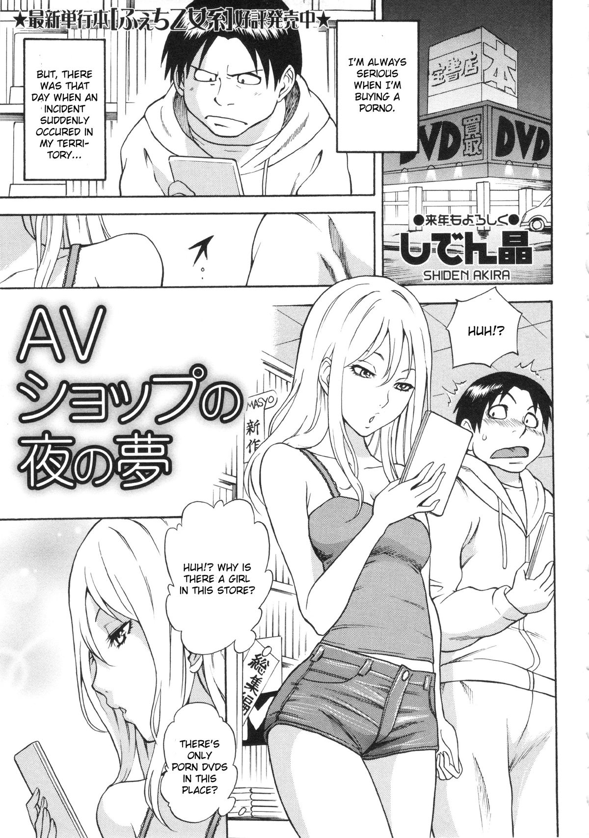 AV Shop no Yoru no Yume page 1 full