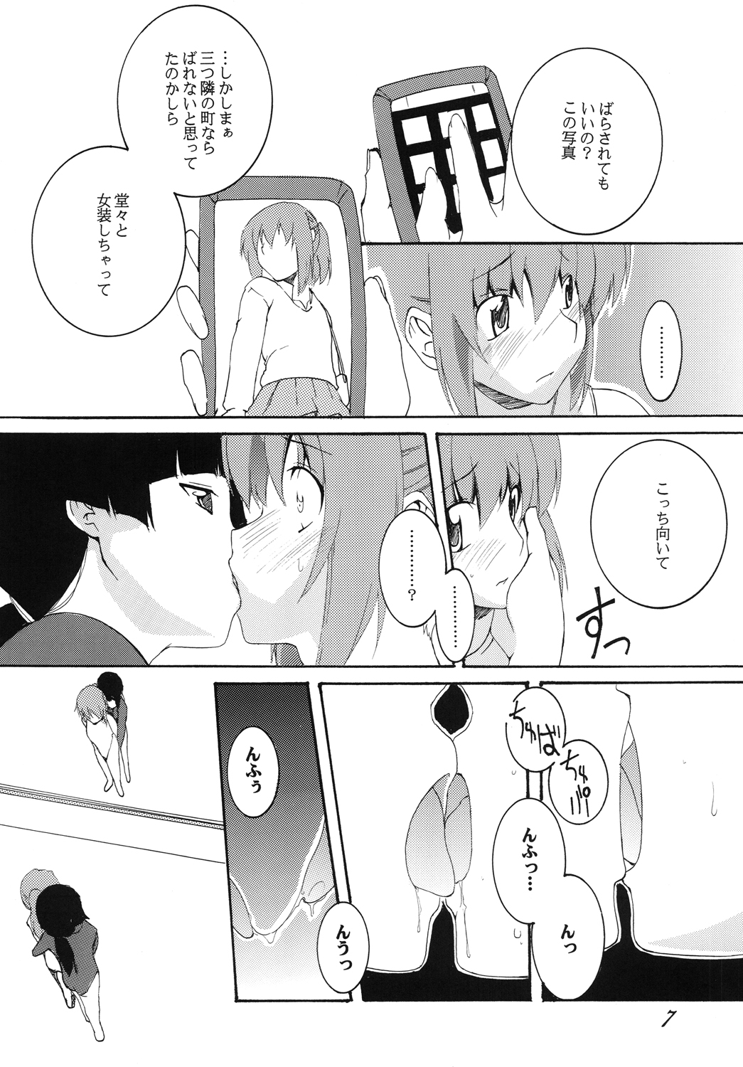 Shintaisou / Otokonoko Choukyou Club page 6 full