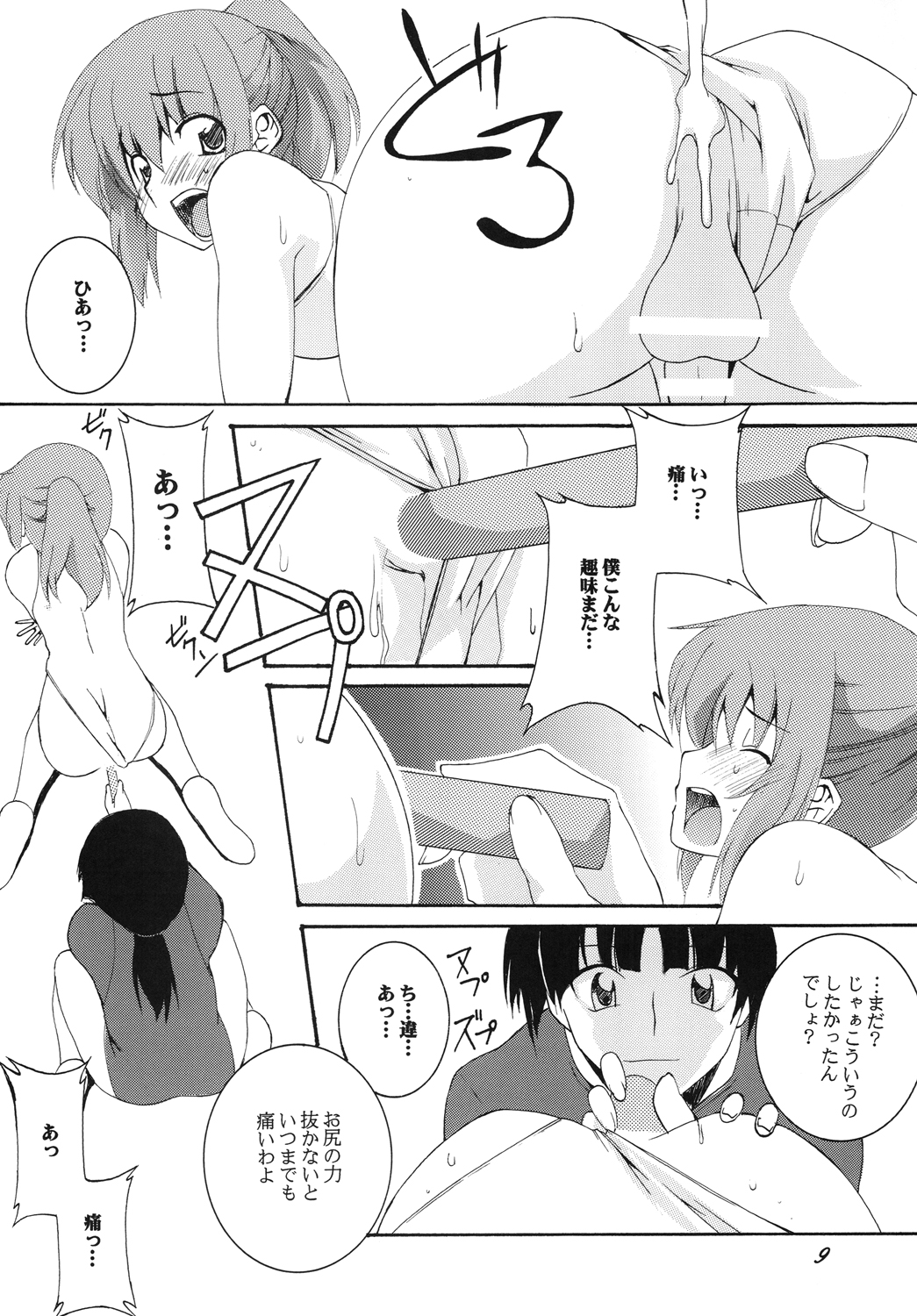 Shintaisou / Otokonoko Choukyou Club page 8 full