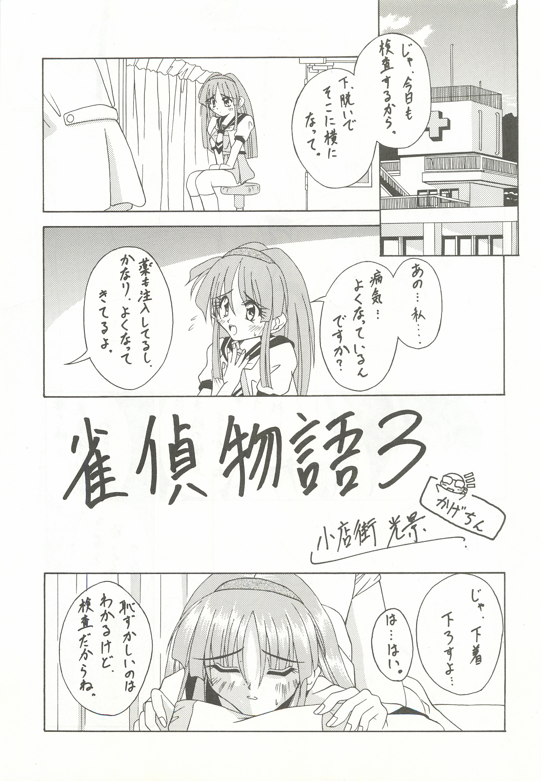 RECYCLE - SHOCK page 4 full