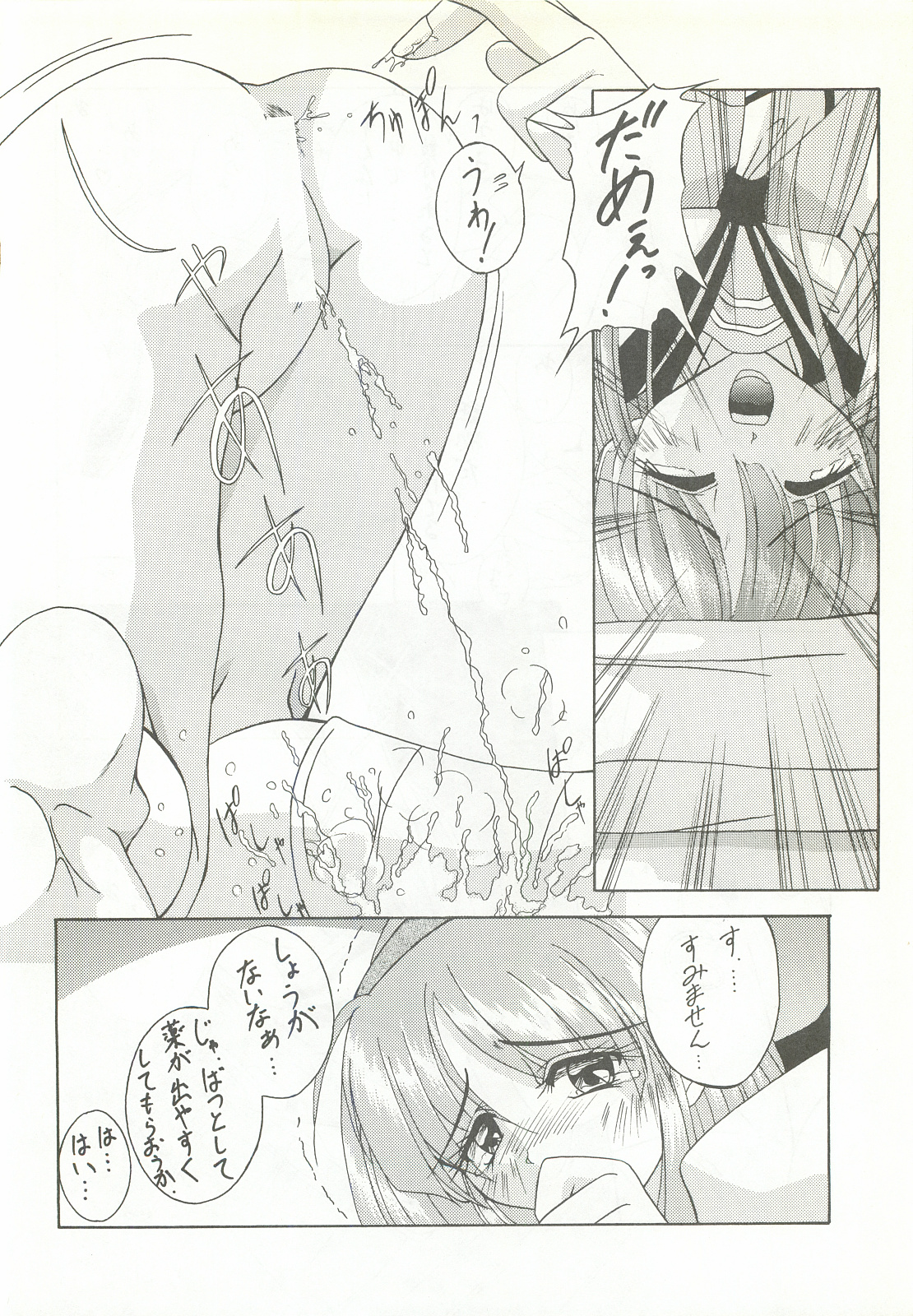 RECYCLE - SHOCK page 7 full