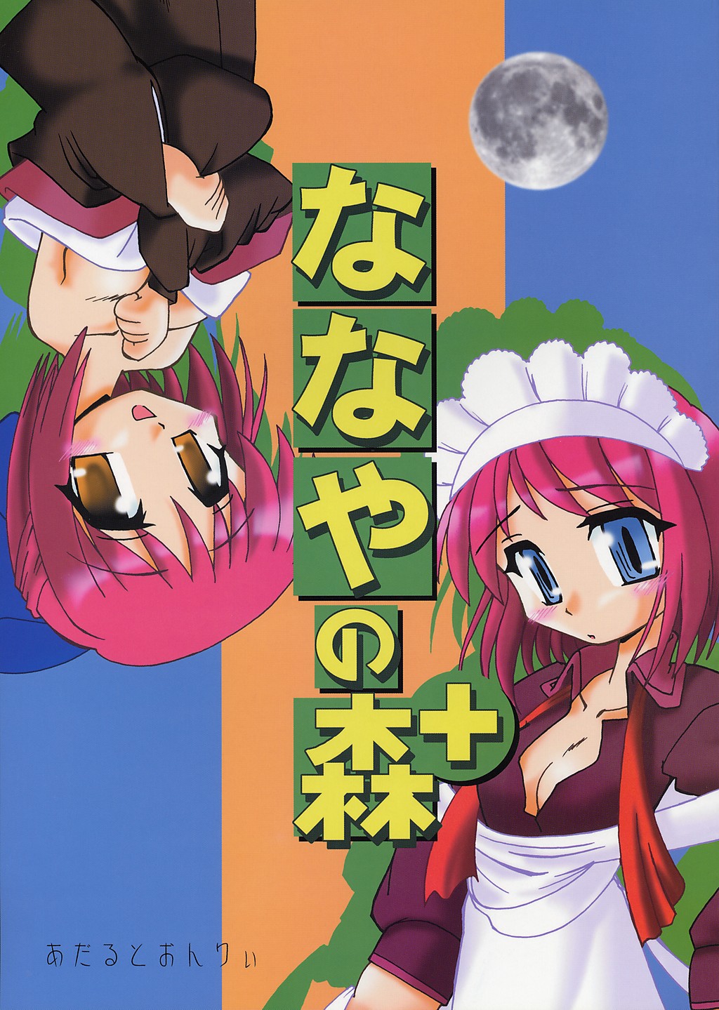 Nanaya no Mori+ page 1 full