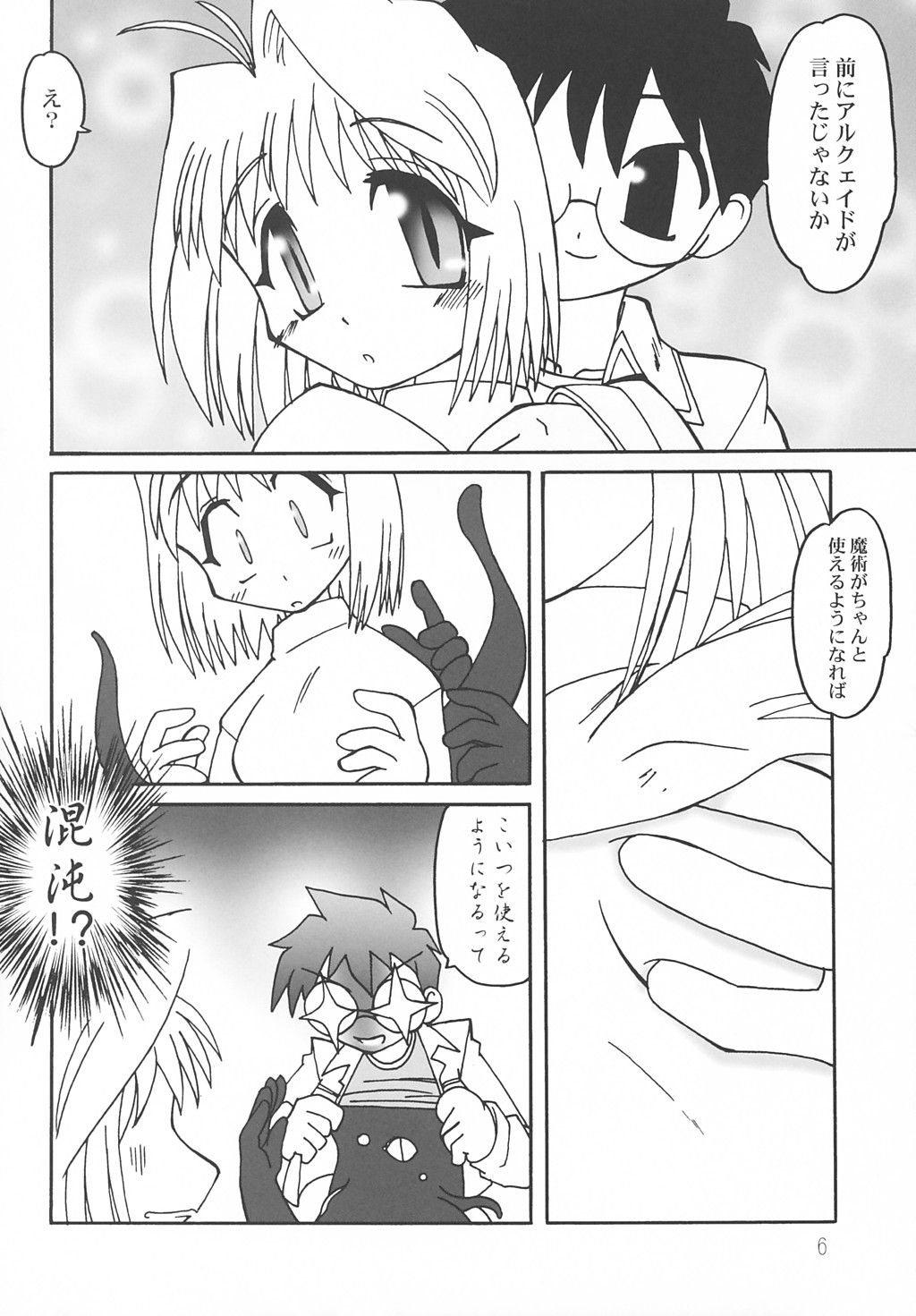 Nanaya no Mori+ page 5 full