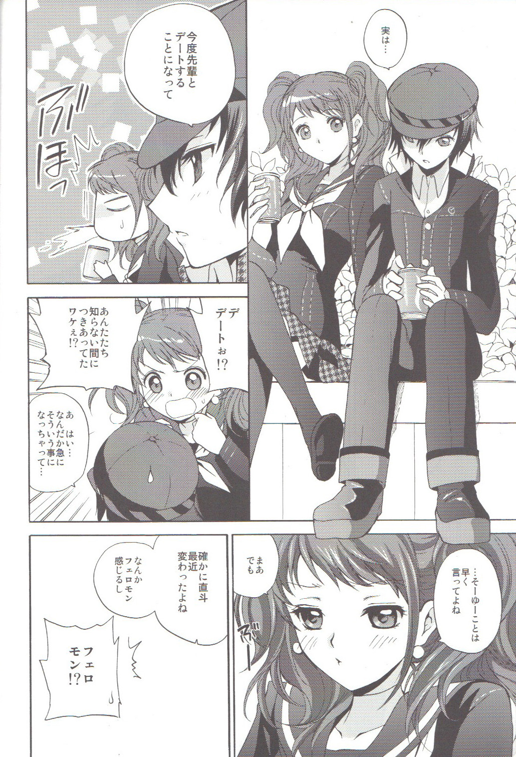 Naotobon page 3 full