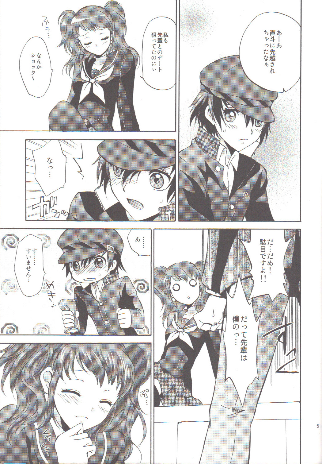 Naotobon page 4 full