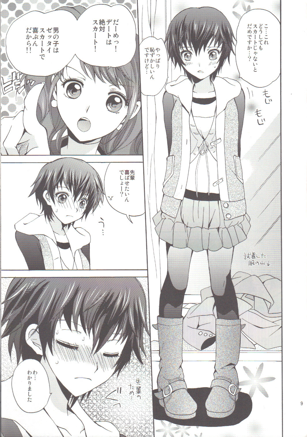 Naotobon page 8 full