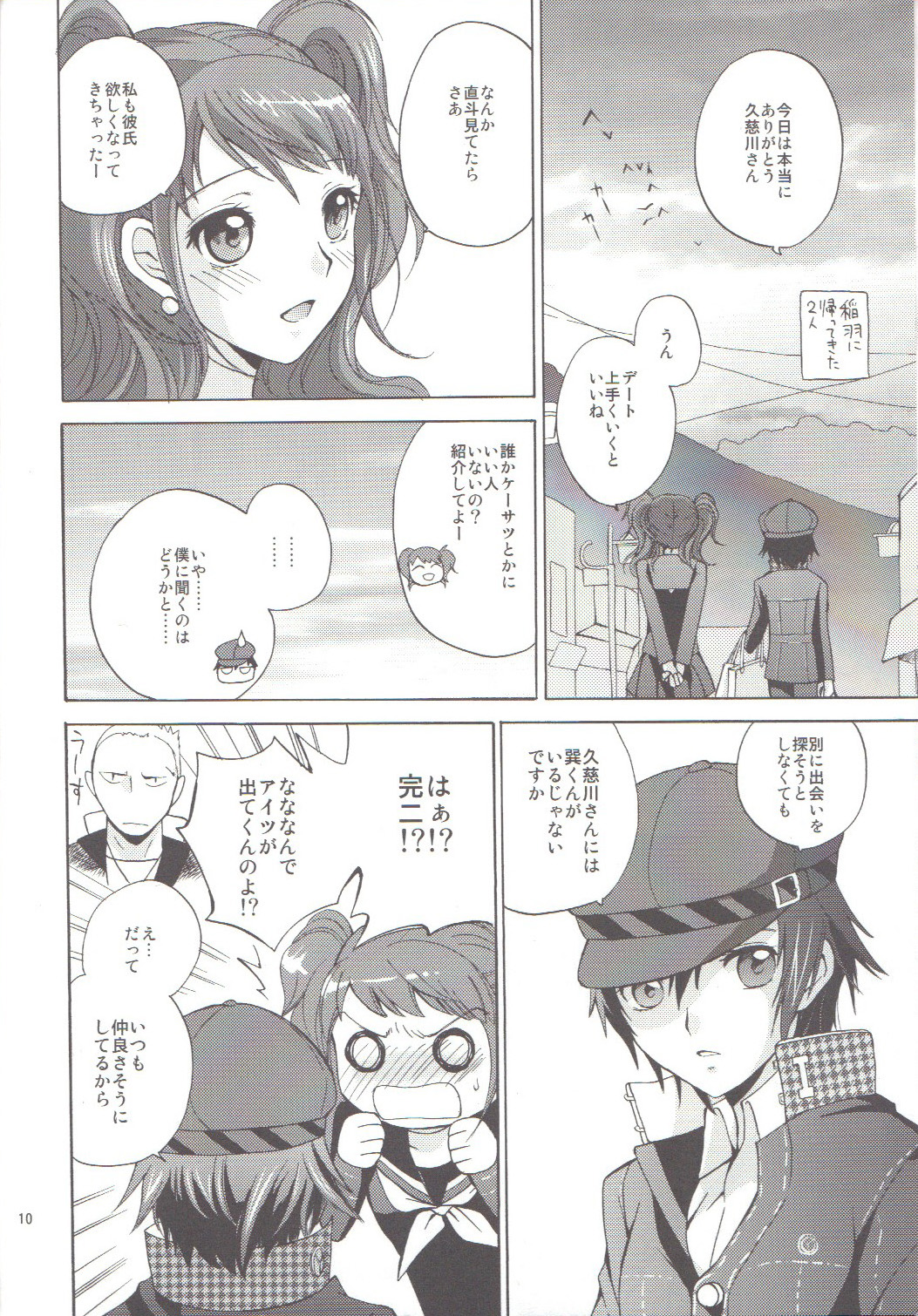 Naotobon page 9 full