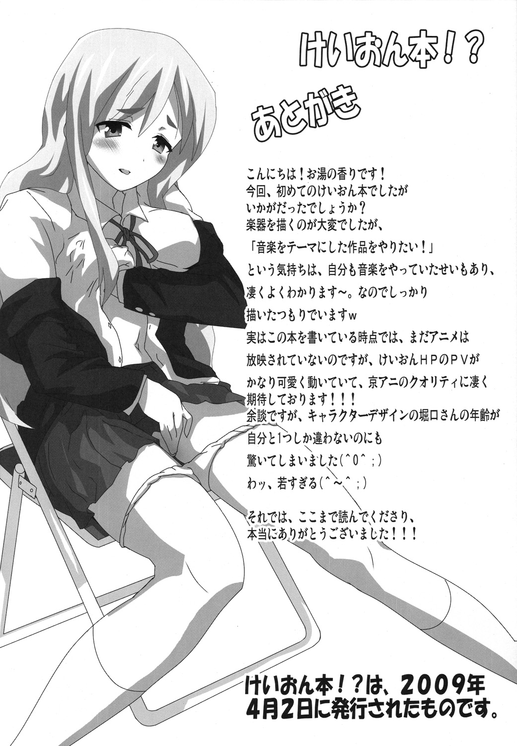 K-ON Hon!? Soushuuhen!! page 3 full