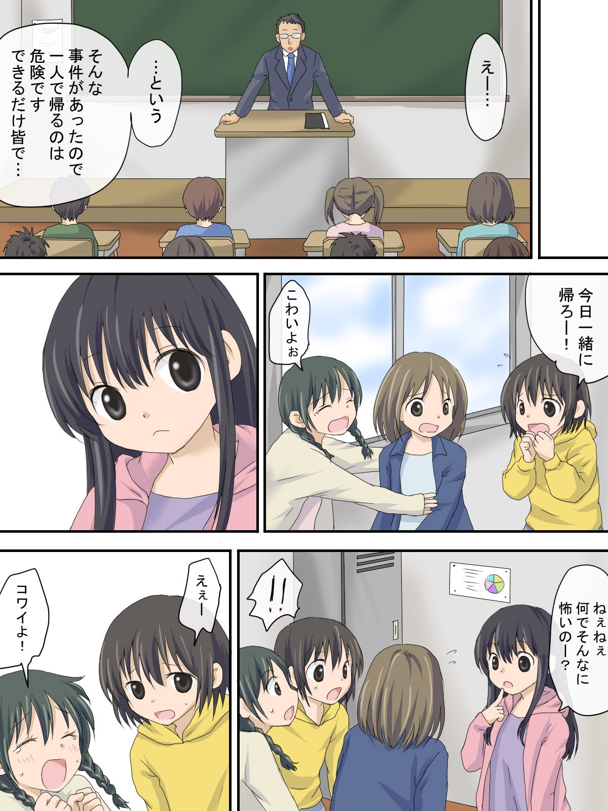 Uwasa no Hentai Ojisan page 3 full