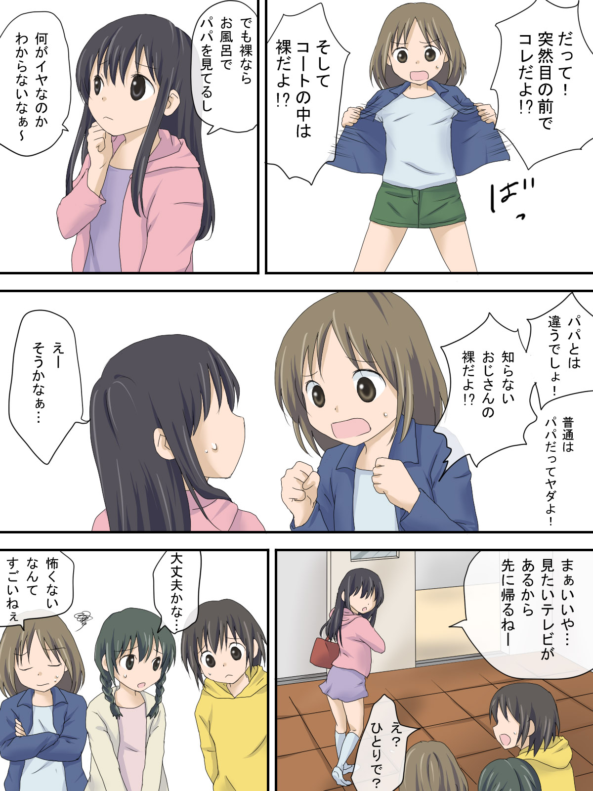 Uwasa no Hentai Ojisan page 4 full