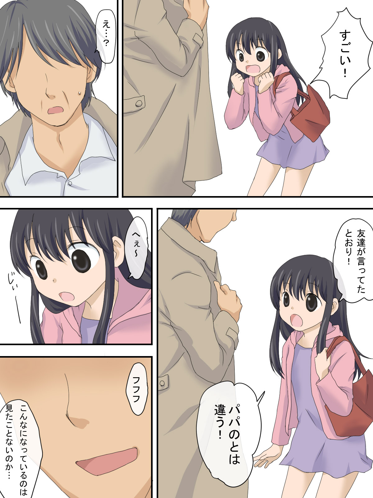 Uwasa no Hentai Ojisan page 7 full