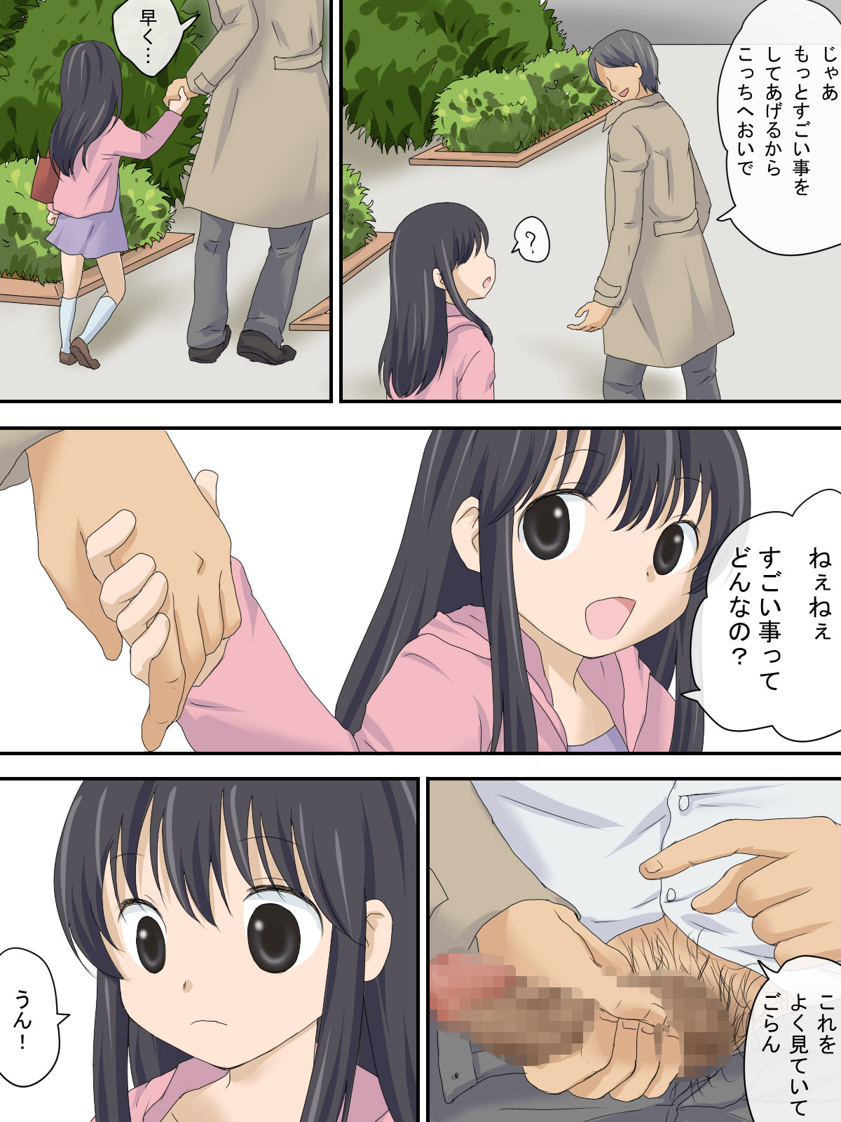 Uwasa no Hentai Ojisan page 8 full