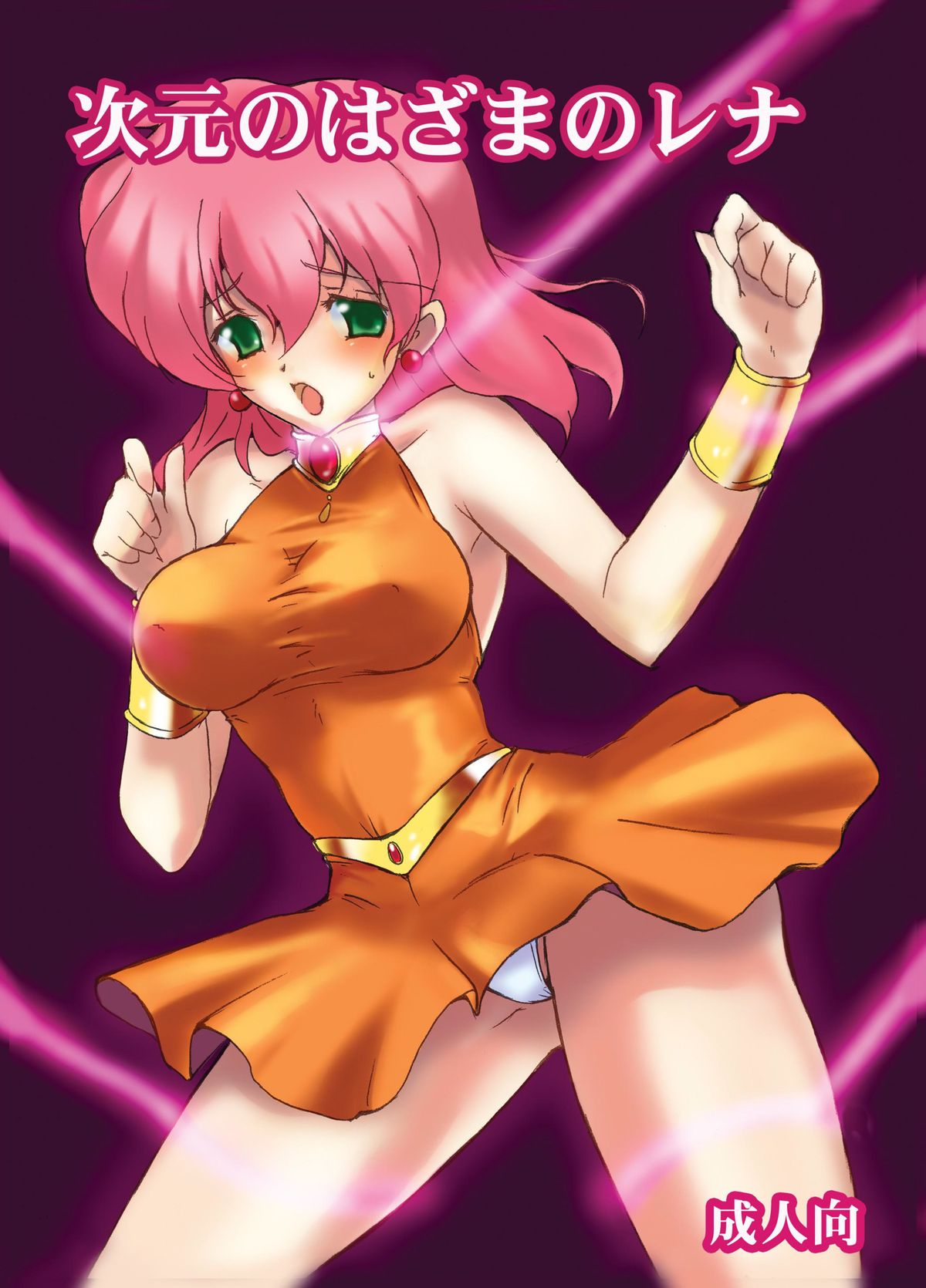 Jigen no Hazama no Lena | Lenna in Interstice of Dark Dimension page 1 full