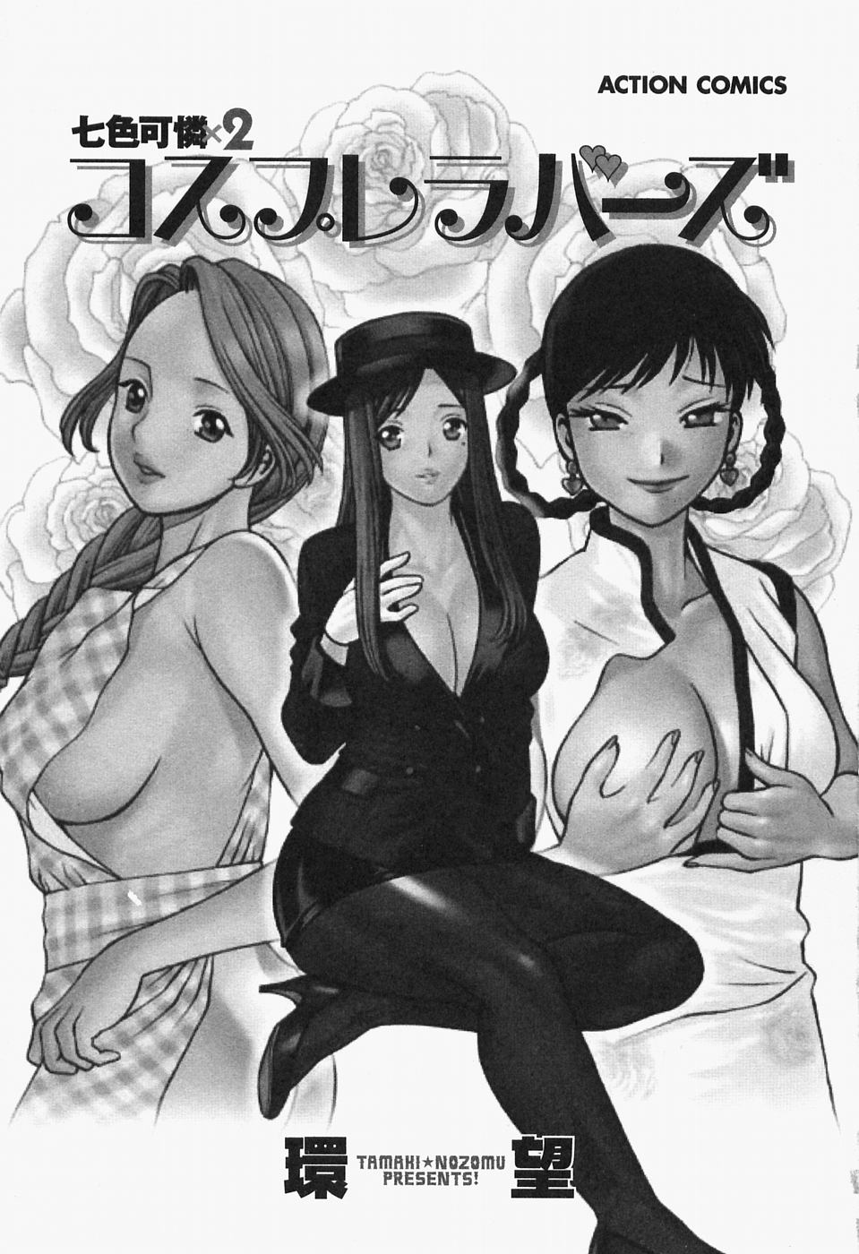 Nanairo Karen × 2: Cosplay Lovers | Karen Chameleon Vol. 2 page 5 full