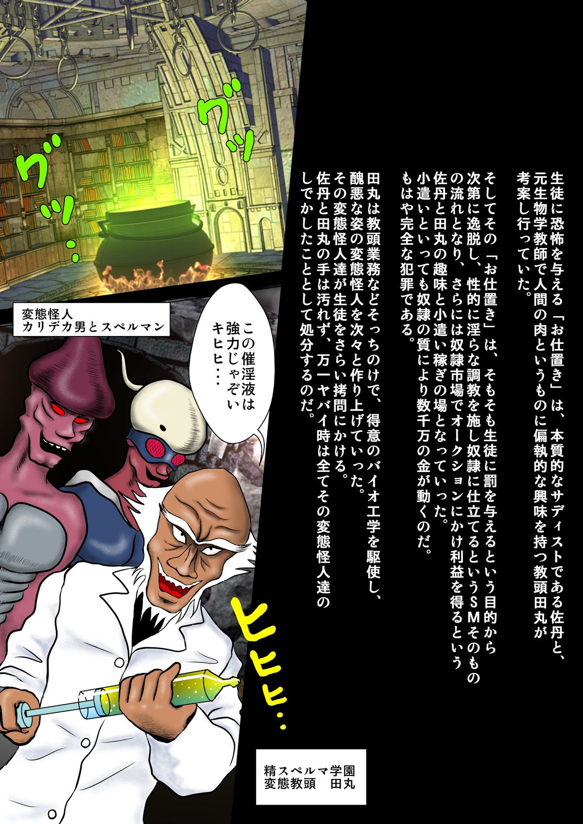 Kamen no Onee-sama W Nikudoreika Keikaku - Genkai Goumon Zecchou Jigoku Hen page 6 full