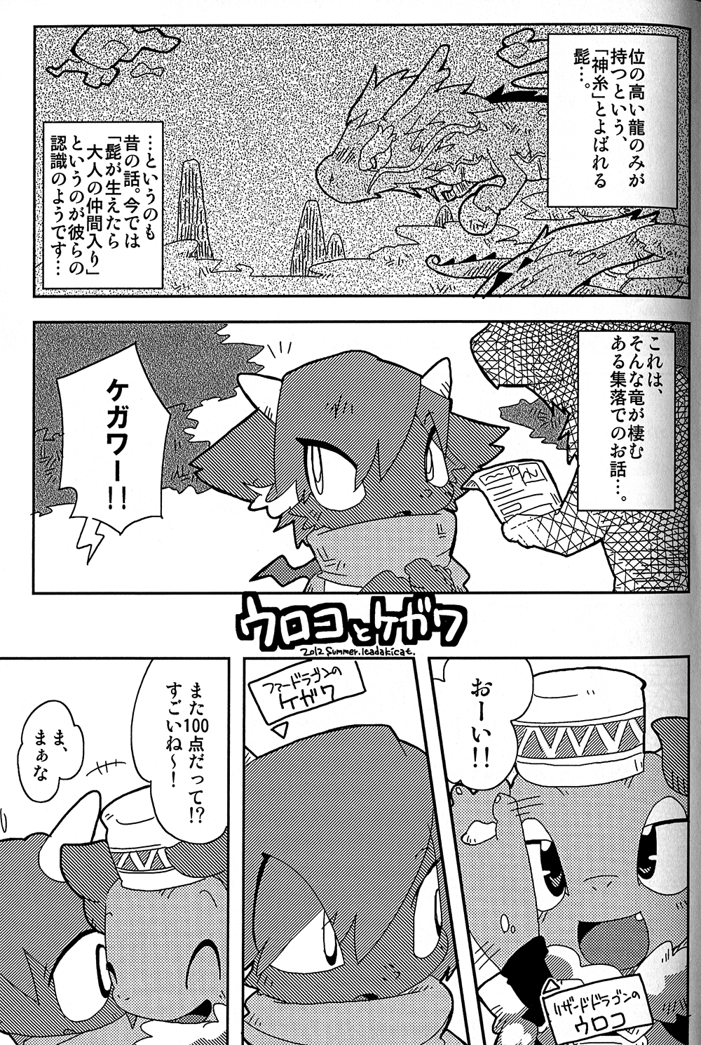 Ko Draco Onoko 2 page 5 full