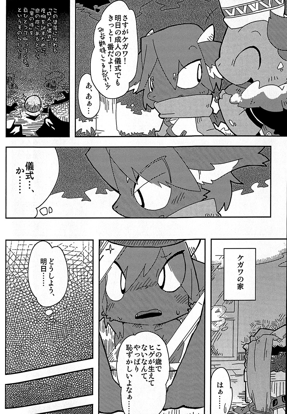 Ko Draco Onoko 2 page 6 full