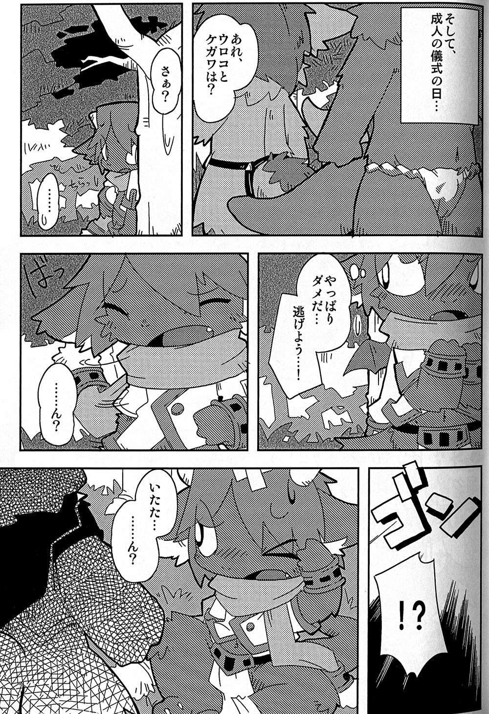 Ko Draco Onoko 2 page 7 full