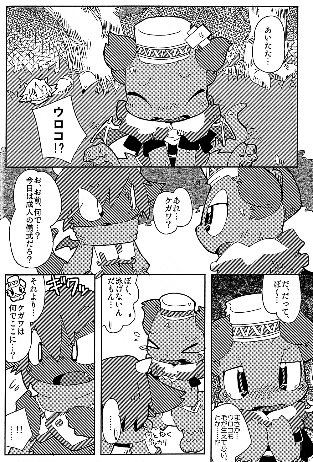Ko Draco Onoko 2 page 8 full