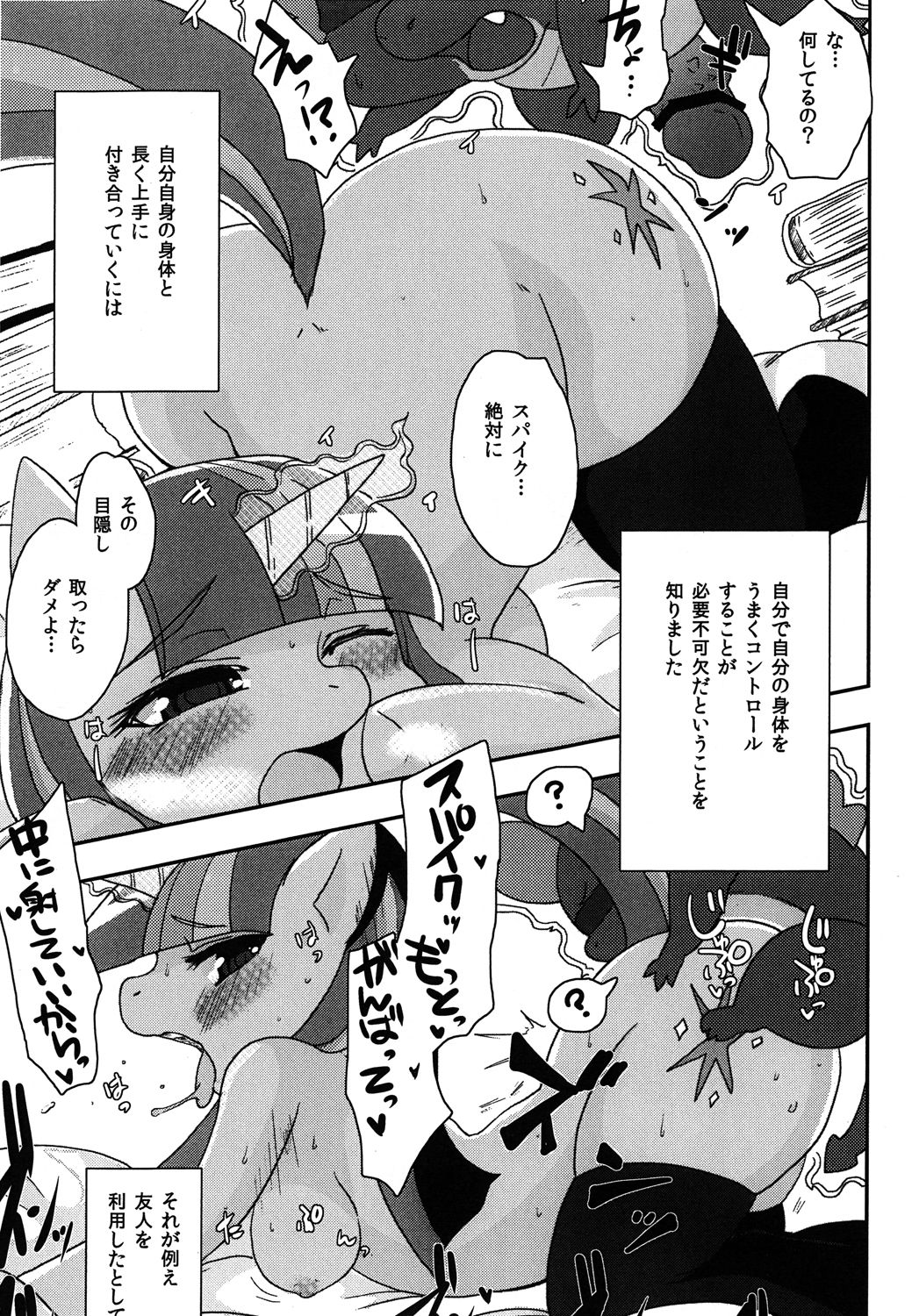My Sukebe Pony Eromanga is Magic page 10 full