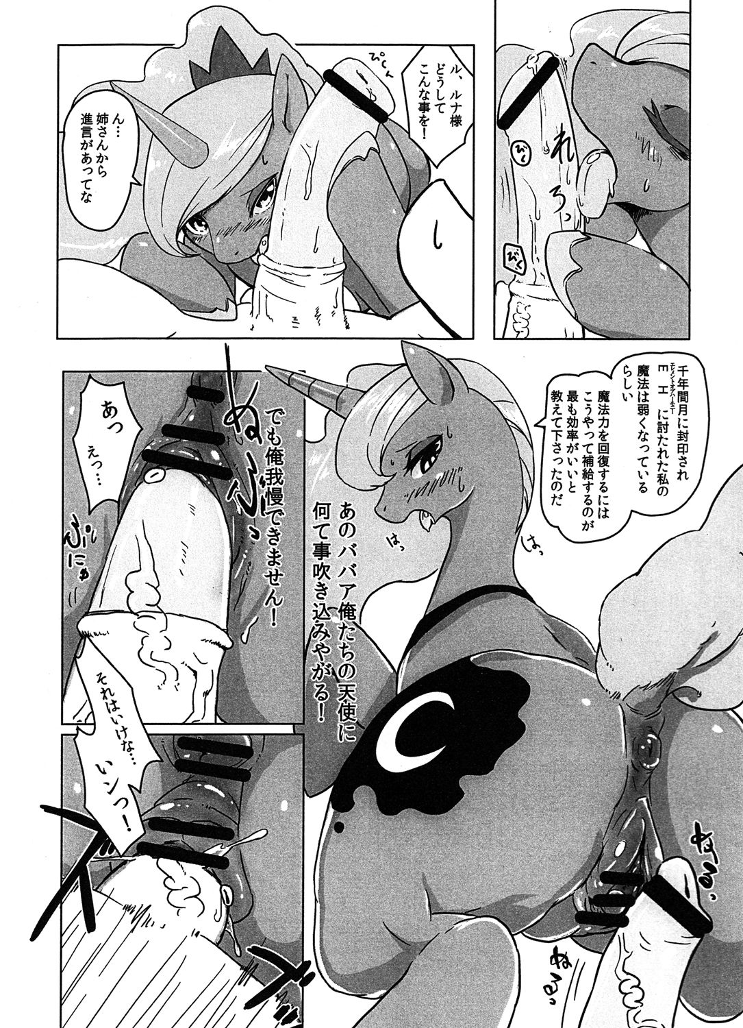 My Sukebe Pony Eromanga is Magic page 6 full