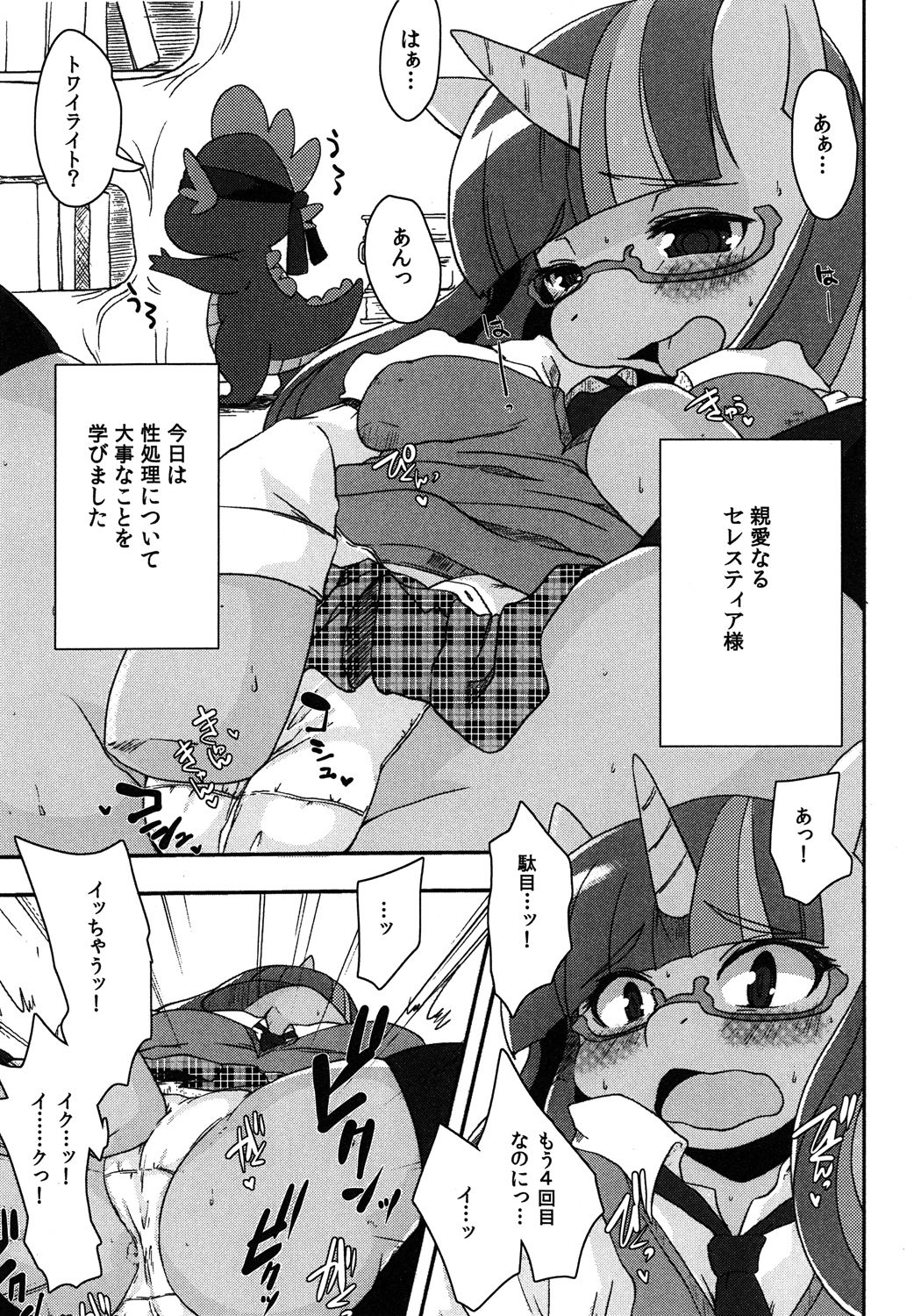 My Sukebe Pony Eromanga is Magic page 8 full
