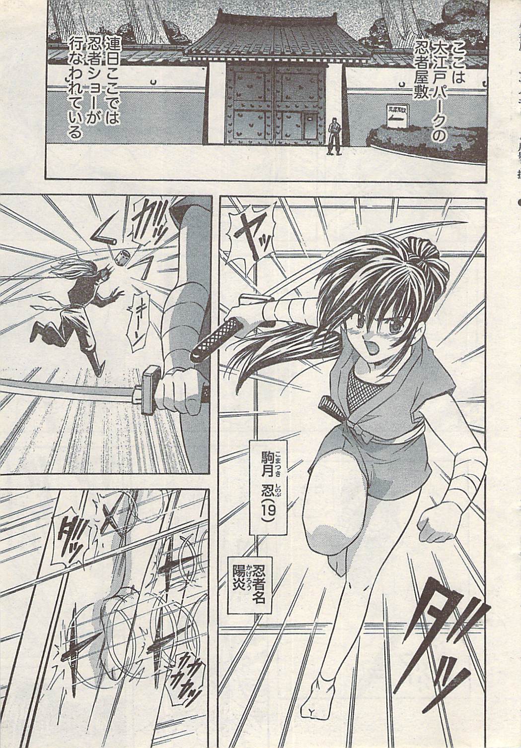 Namaiki! 2008-04 page 7 full